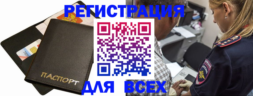 где прописаться в Горно-Алтайске