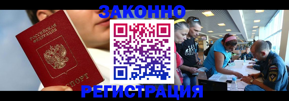 временная прописка в Горно-Алтайске