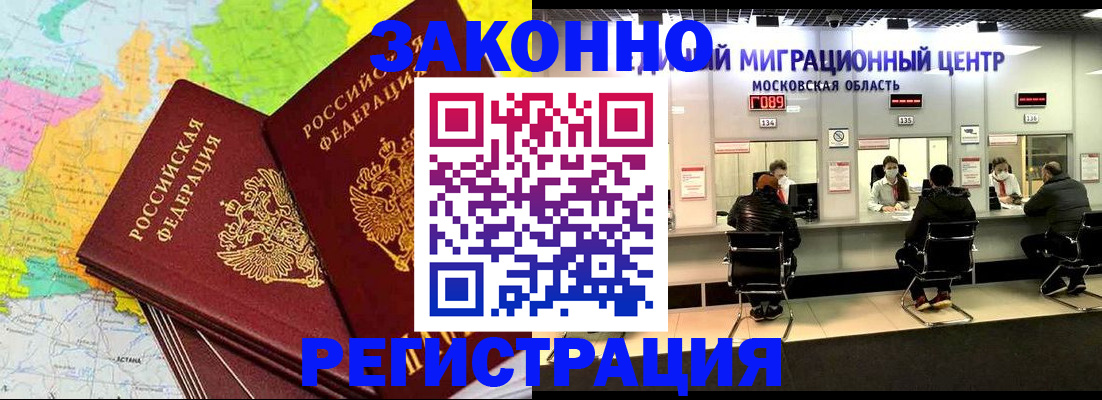 временная регистрация для школы в Горно-Алтайске