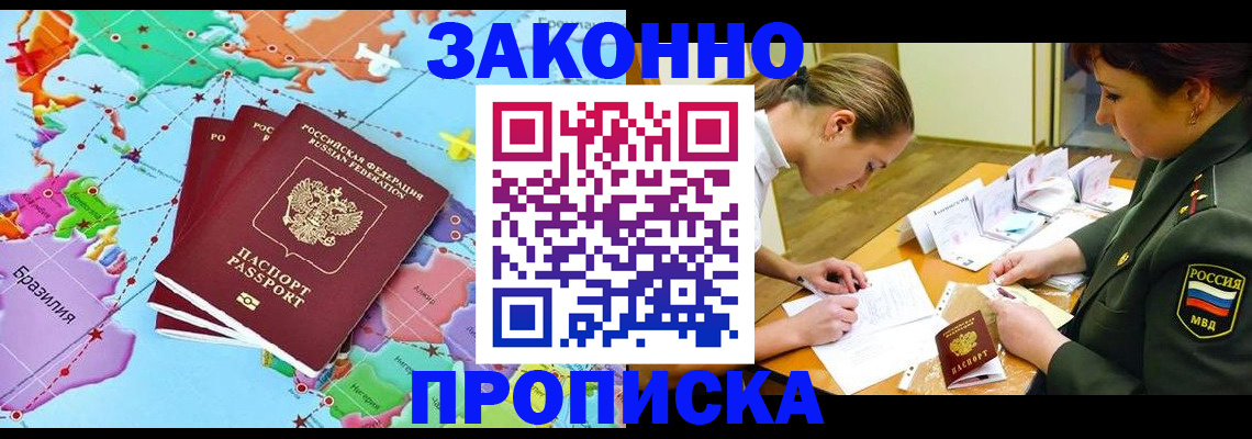 прописка гарантия в Горно-Алтайске