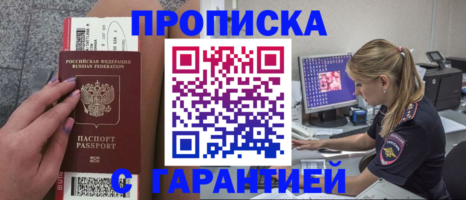 временная регистрация для школы в Горно-Алтайске