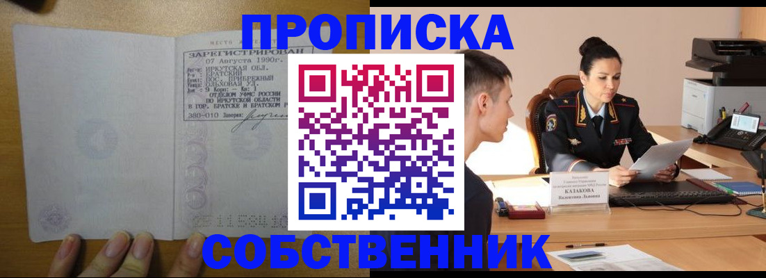 прописка штамп в Горно-Алтайске