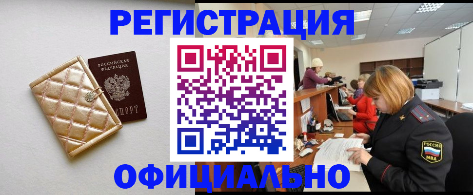 прописка поиск в Горно-Алтайске