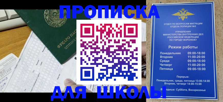 прописка регистрация в Горно-Алтайске