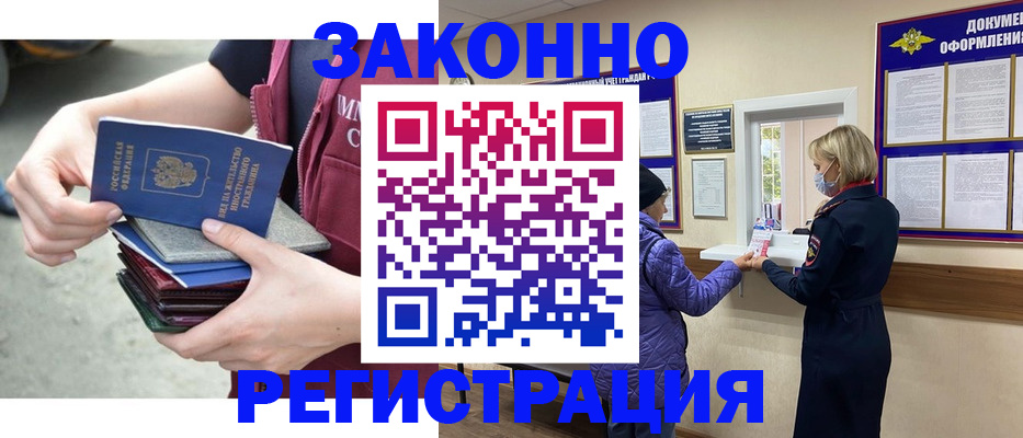 регистрация в Горно-Алтайске