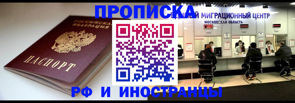 временная регистрация для всех в Горно-Алтайске